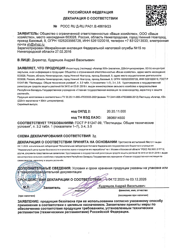 Алатар XXL 25 мл.